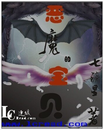 惡魔的寶貝