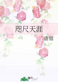 《咫尺天涯》